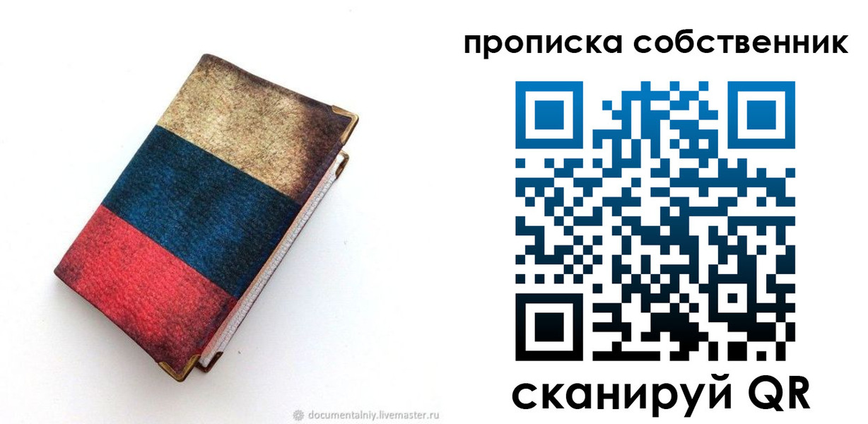 временная регистрация недорого в Тереке