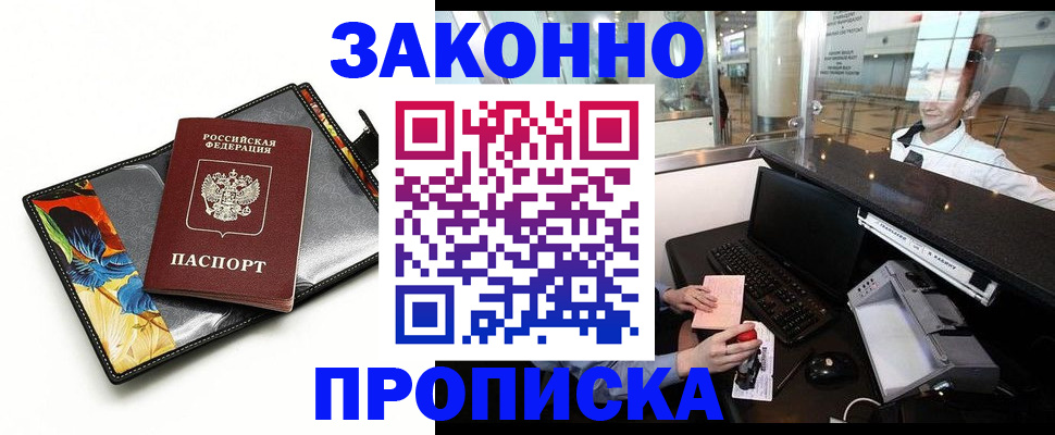 прописка 2025 в Тереке