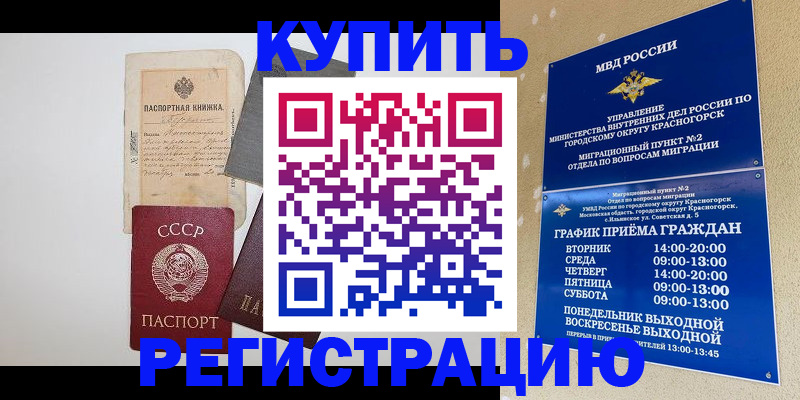 прописка для кредита в Тереке